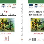 Tarjamiyaat Bayt Al-Hikma - Journal of Translation Studies: Issue 2