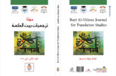 Tarjamiyaat Bayt Al-Hikma – Journal of Translation Studies: Issue 2
